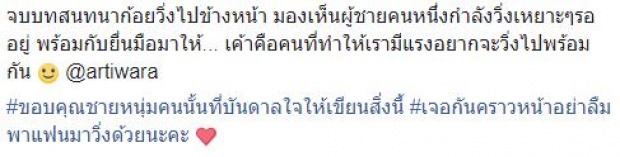 “มาวิ่งด้วยกันบ่อยมั้ยครับ” !!! “ก้อย รัชวิน” โพสต์ข้อความสุดซึ้งถึงคนนี้..?