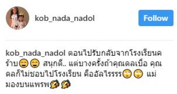 เมื่อ “น้องณดล” ไปโรงเรียนวันแรก!! จะเป็นยังไงบ้าง? พูดเลยว่าน่ารักสุดๆ ไปดู!!