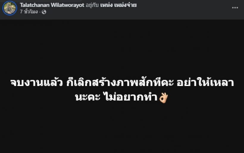 ไม่ต้องเดาแล้ว! เมียเหน่ง เหม่งจ๋าย เฉลยฟาดใคร เลิกสร้างภาพ