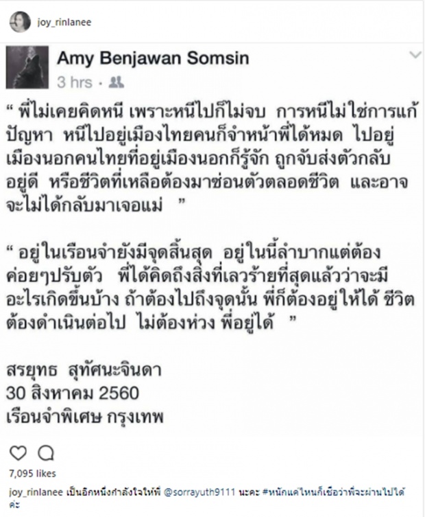 อีก 1 กำลังใจ จอย ส่งโพสต์นี้ ให้ สรยุทธ ในวันที่หนักหนาที่สุดในชีวิต!!