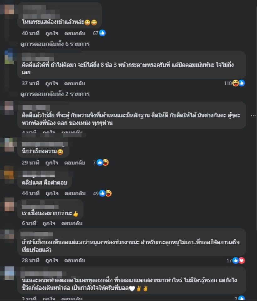 อุ๊ย! บอล เชิญยิ้ม โพสต์ข้อความชวนเผือก น้อง..ไหนเอ่ย