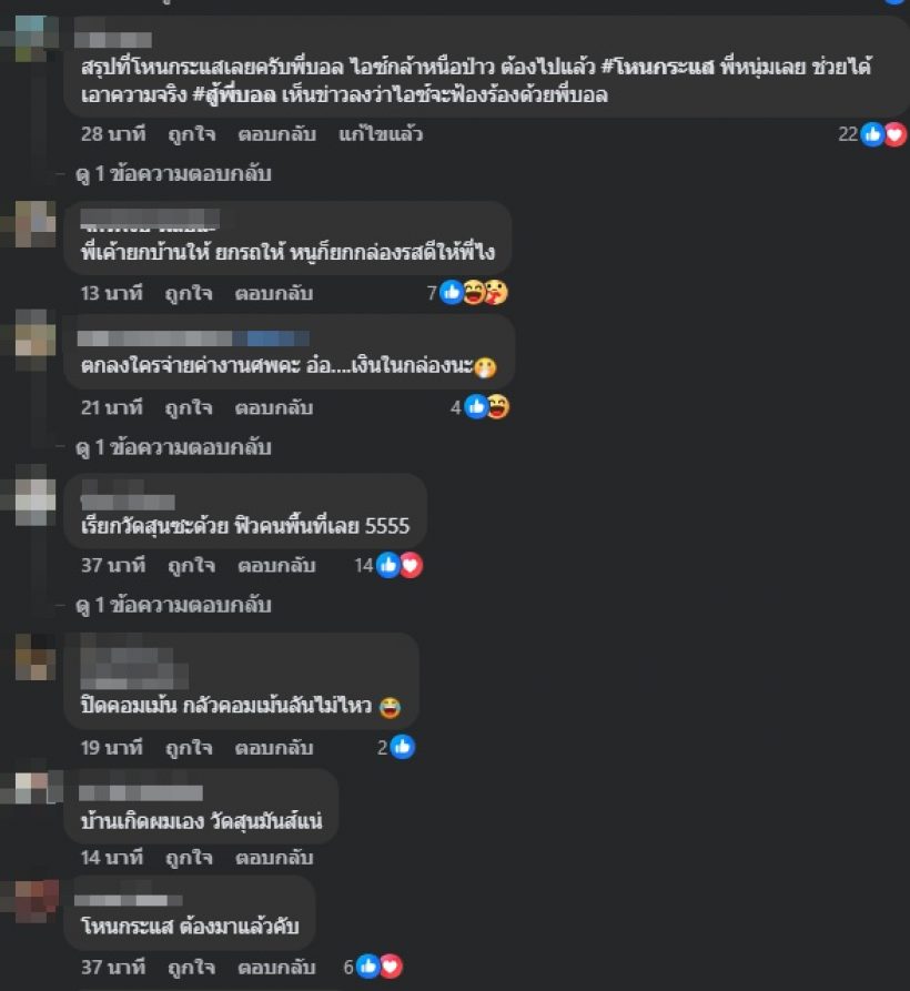 อุ๊ย! บอล เชิญยิ้ม โพสต์ข้อความชวนเผือก น้อง..ไหนเอ่ย