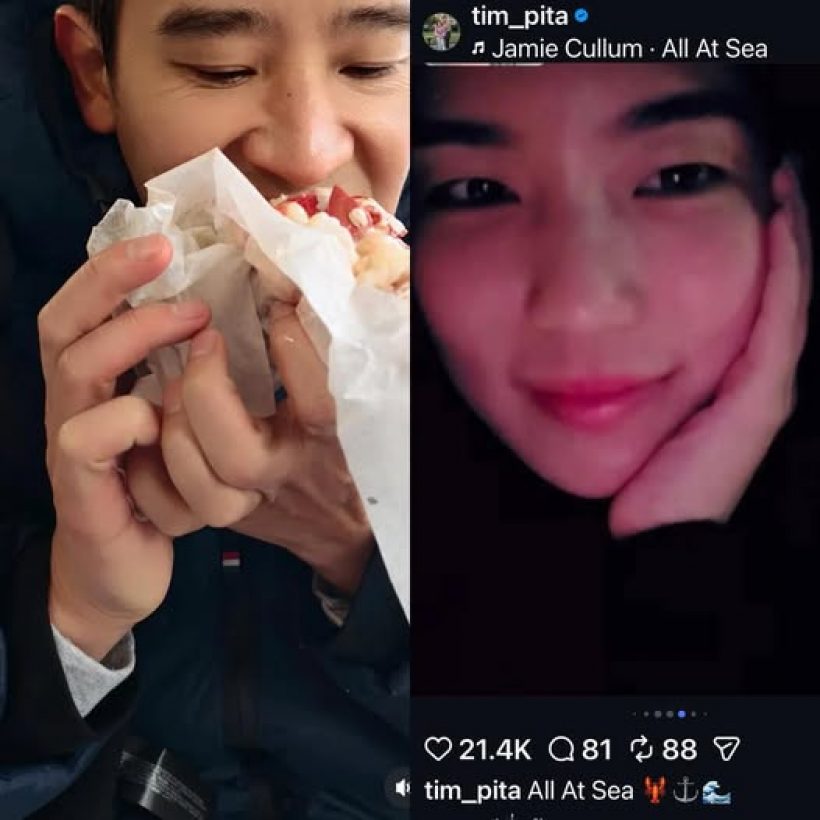 ว้าย! ทิม พิธา โพสต์ภาพนี้กลางดึก โดนแซวยับ คิดถึงแฟนอ่ะดิ