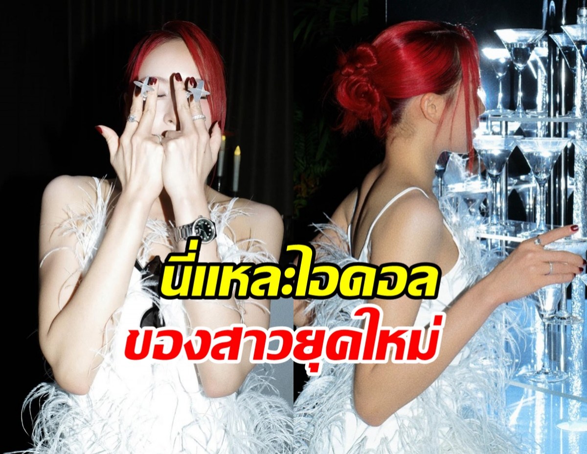 ตัวแม่ตัวมัม! ดาราสาวดังคนนี้ ถูกยกเป็นไอดอลหญิงยุคใหม่