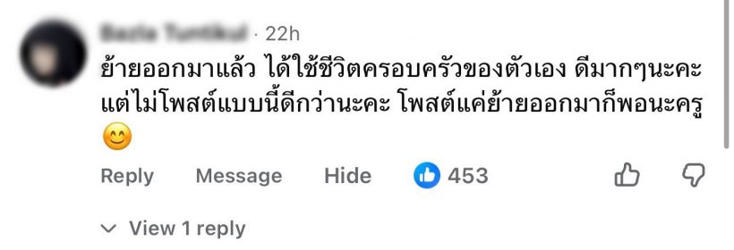 เมียเก้า เกริกพล เผยความจริง ทำไมย้ายออกจากพัทลุงแล้วแฮปปี้