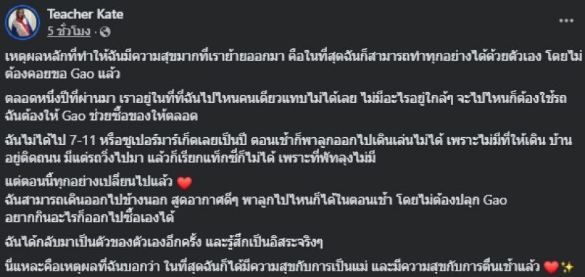 เมียเก้า เกริกพล เผยความจริง ทำไมย้ายออกจากพัทลุงแล้วแฮปปี้