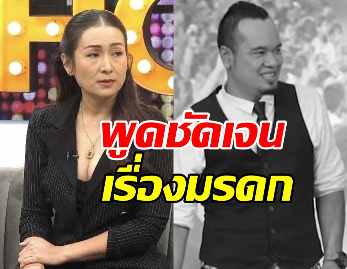 เจเจ ตอบชัดเรื่องมรดกทรัพย์สิน เหน่ง จัดการแบ่งกันยังไง?