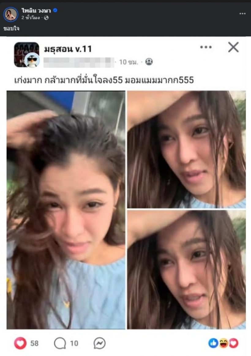 ชาวเน็ตเหนื่อยแทน! แบม ไพลิน โดนปล่อยภาพแซะมอมแมม