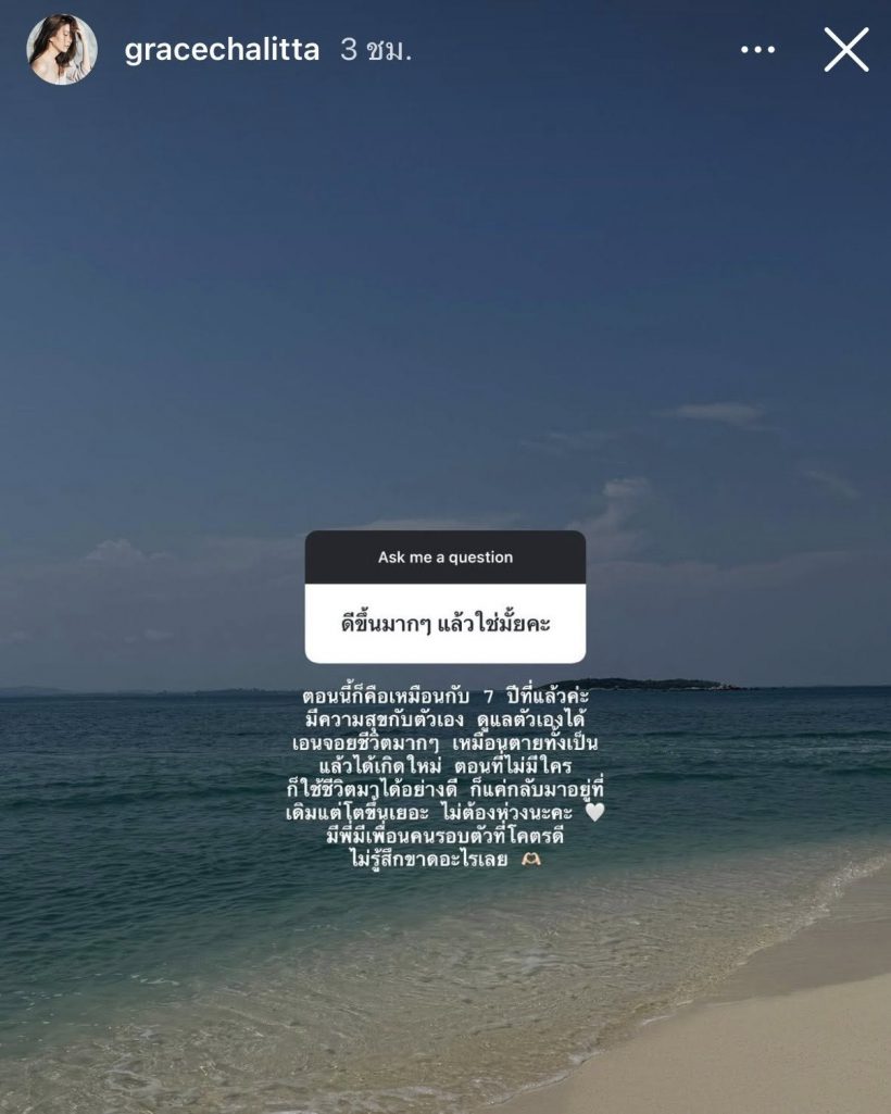 เกรซ ชลิตา อัปเดตสภาพจิตใจ หลังหลังวิวาห์ล่ม จบไม่สวย