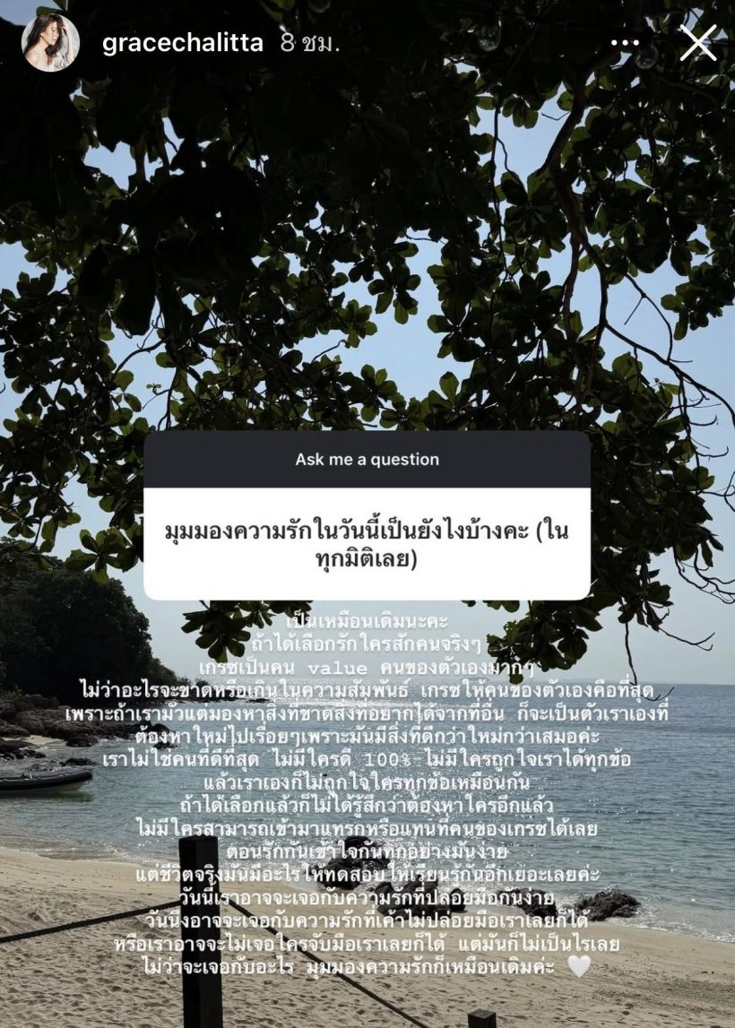 เกรซ ชลิตา อัปเดตสภาพจิตใจ หลังหลังวิวาห์ล่ม จบไม่สวย