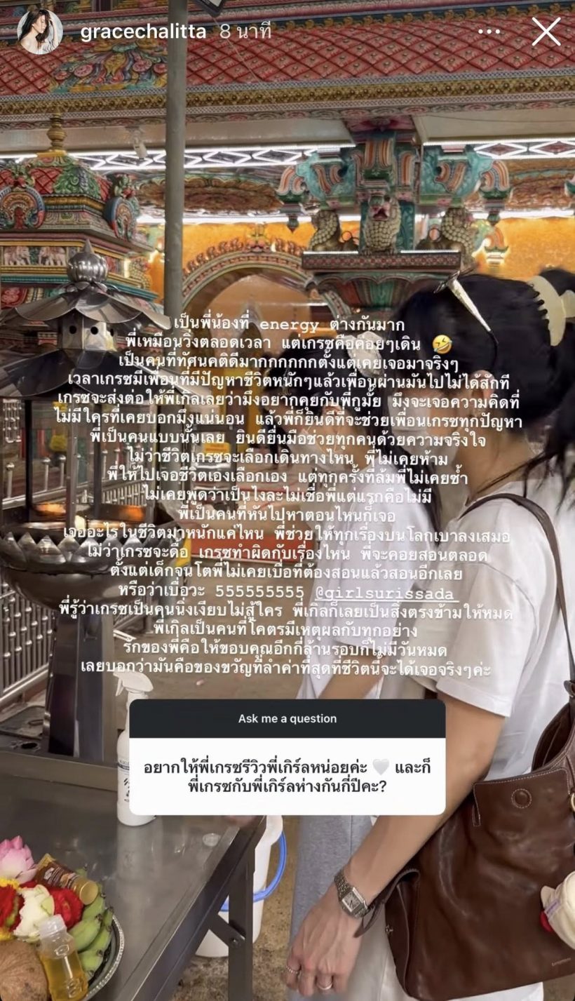 เกรซ ชลิตา อัปเดตสภาพจิตใจ หลังหลังวิวาห์ล่ม จบไม่สวย