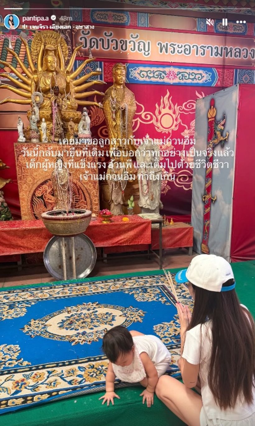 ดาราสาวดัง อุ้มลูกสาวไหว้เจ้าแม่กวนอิม หลังเคยมาขอไว้