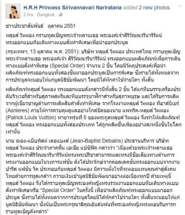 หลุยส์ วิตตอง กราบทูลเชิญ องค์สิริวัณณวรี ทรงออกแบบหีบเดินทางสั่งทำพิเศษ