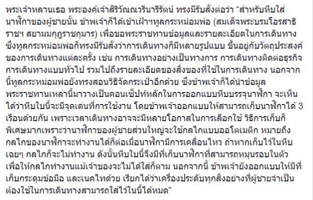 หลุยส์ วิตตอง กราบทูลเชิญ องค์สิริวัณณวรี ทรงออกแบบหีบเดินทางสั่งทำพิเศษ