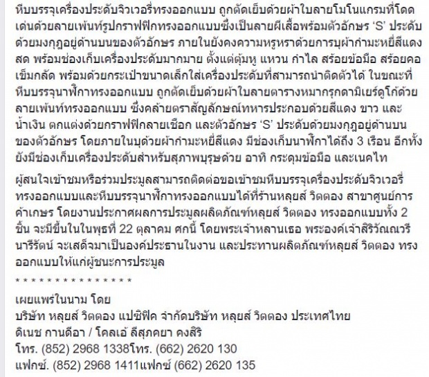 หลุยส์ วิตตอง กราบทูลเชิญ องค์สิริวัณณวรี ทรงออกแบบหีบเดินทางสั่งทำพิเศษ