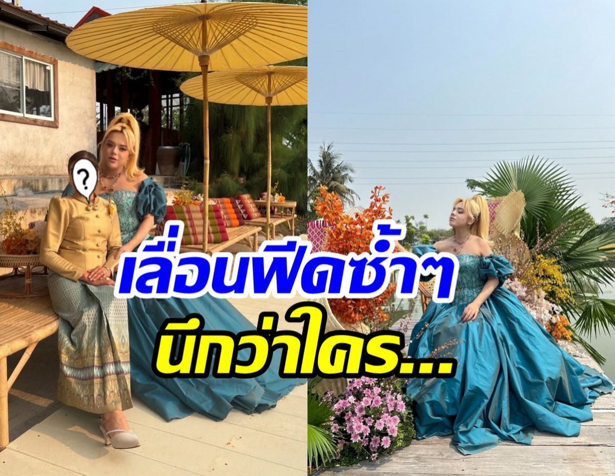 เลื่อนฟีดโพสต์ พี่เอ ขยี้ตาแรงสาวข้างๆ คือใครไม่คุ้นหน้าเลย