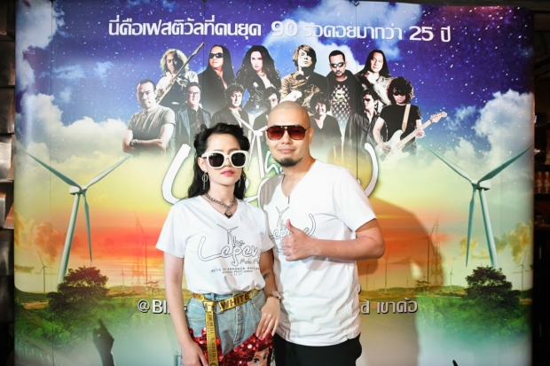 เสก - บิลลี่ แถลงข่าวเทศกาลดนตรีระดับตำนาน THE LEGEND MUSIC FESTIVAL