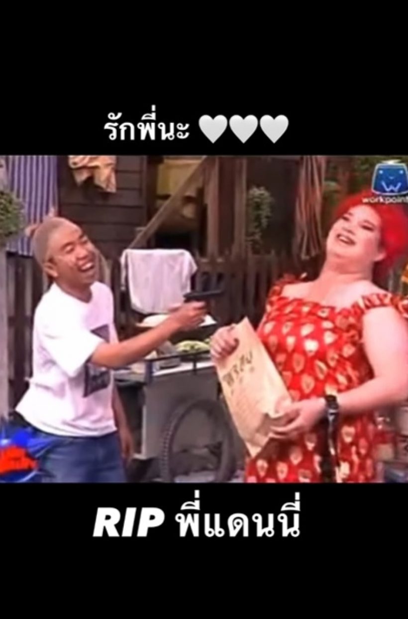 เผยสาเหตุไร้เงา ดาราคนนี้ ร่วมงานศพแดนนี่ แม้สนิทกันมาก