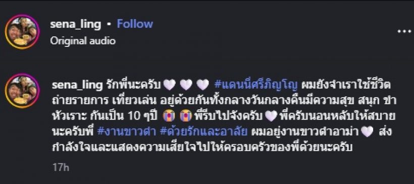 เผยสาเหตุไร้เงา ดาราคนนี้ ร่วมงานศพแดนนี่ แม้สนิทกันมาก