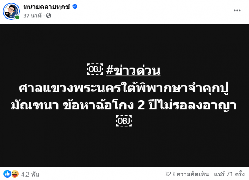 ด่วน! ศาลพิพากษาจำคุก ปู มัณฑนา 2 ปี ไม่รอลงอาญา