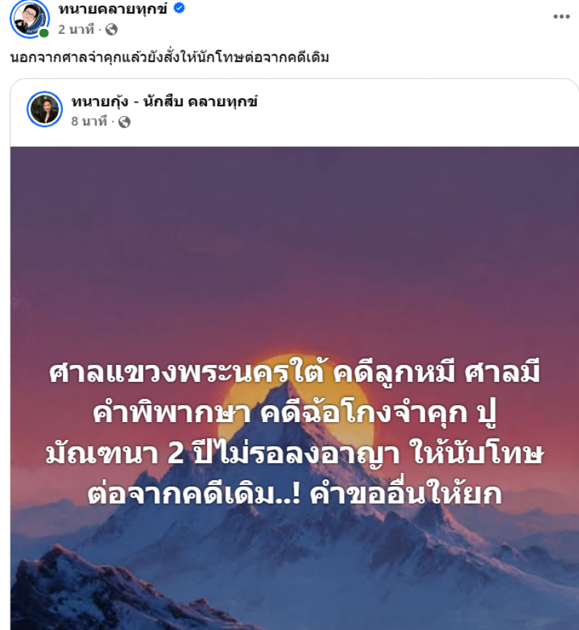 ด่วน! ศาลพิพากษาจำคุก ปู มัณฑนา 2 ปี ไม่รอลงอาญา