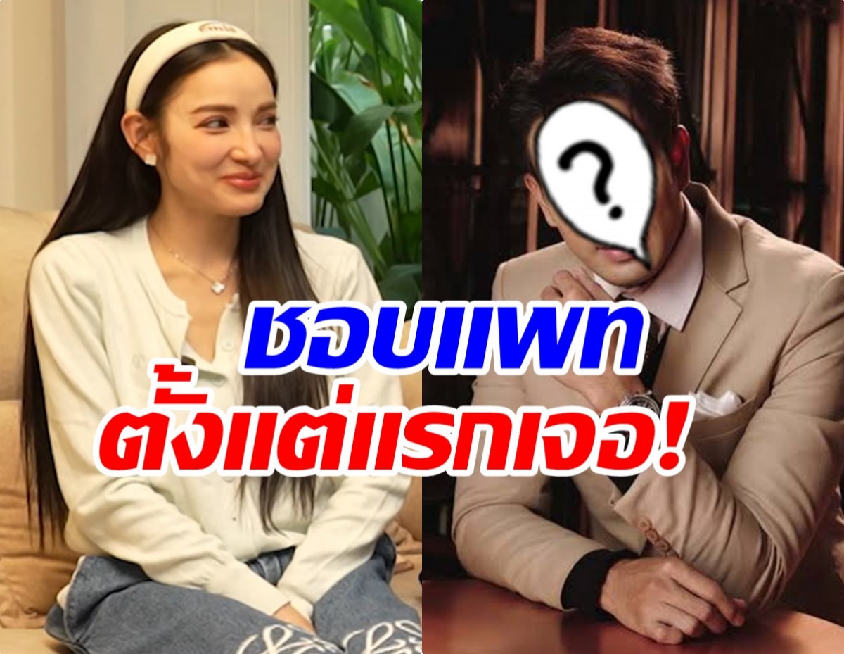 ความลับเเตก พระเอกระดับประเทศคนนี้ เคยเเอบชอบ เเพท ณปภา