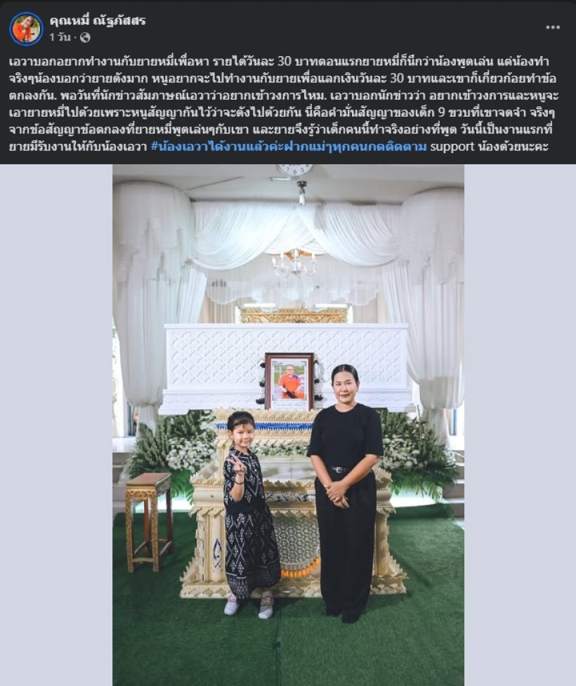 น้องเอวา ลูกแดนนี่ ตัดสินใจทำงาน เพื่อแลกกับเงินวันละเท่านี้?