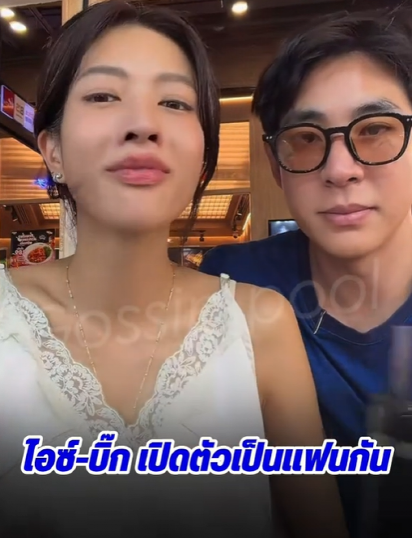 เซอร์ไพรส์วงการ! อดีตดาราช่อง 7 เปิดตัวคบกันเเล้ว