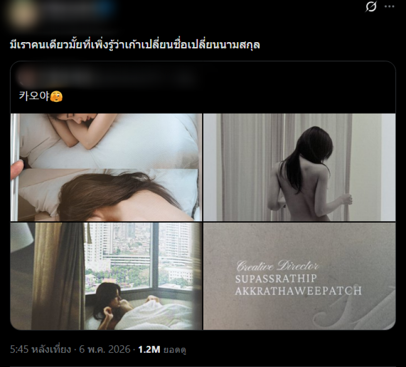 อึ้งทั้งประเทศ! เก้าสุภัสสรา ทิ้งชื่อเก่า เปลี่ยนใหม่จำแทบไม่ได้