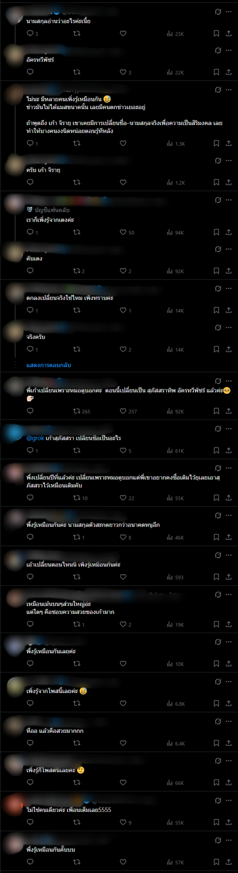 อึ้งทั้งประเทศ! เก้าสุภัสสรา ทิ้งชื่อเก่า เปลี่ยนใหม่จำแทบไม่ได้