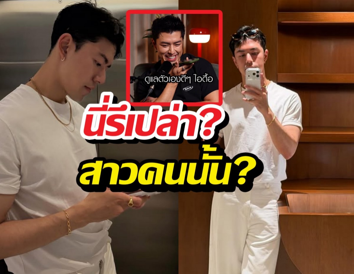 ชัดไม่ชัด?! นายณภัทร รับไม่โสด ชาวเน็ตแห่ขุด...ใช่สาวคนนี้รึเปล่า?