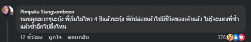 แม่หมู เคลื่อนไหวแล้ว!! ลั่นประโยคนี้ อ่านแล้วจุกอกมาก...