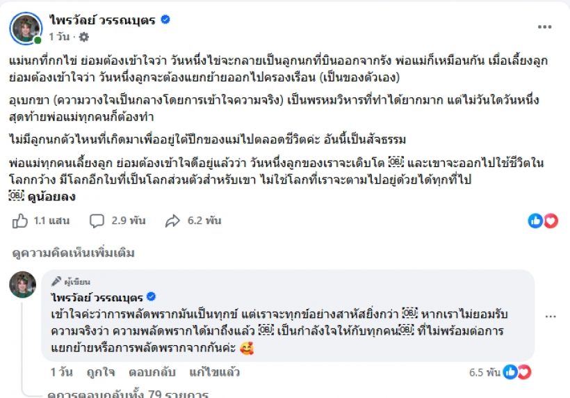แพรี่ แสดงความคิดเห็น ประเด็นนาย-แม่หมู ลั่นเรื่องนี้ต้อง...