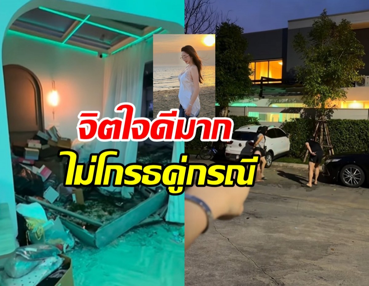 นางฟ้าตัวจริง! สาวสวยลูกหนึ่ง ถูกรถชนบ้านพัง แต่กลับห่วงคู่กรณี