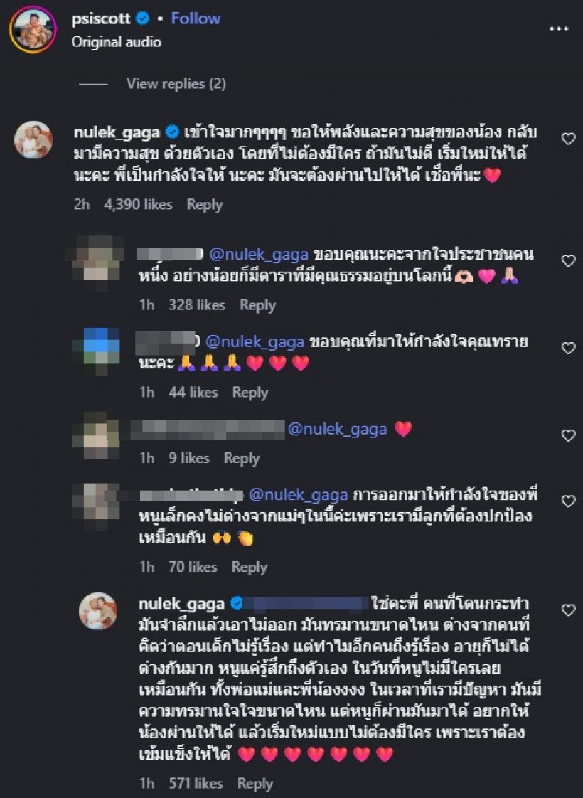 ดาราสาวดัง โผล่คอมเมนต์ถึง ทราย สก๊อต เข้าใจหัวอกคนโดน