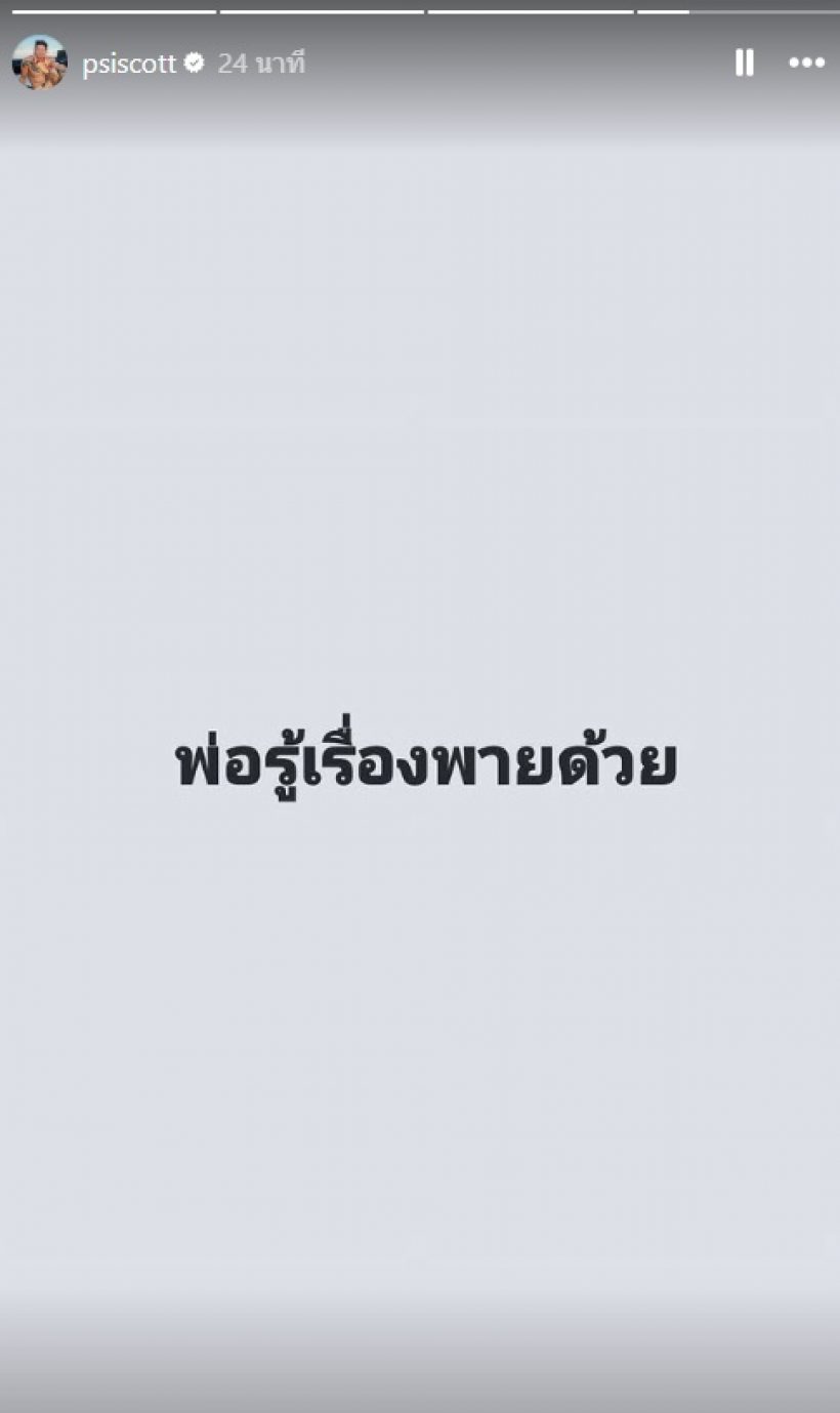 ไม่จบง่ายๆ! ทราย สก๊อต เผยข้อความจากพ่อ หลังไม่ได้คุย4ปี