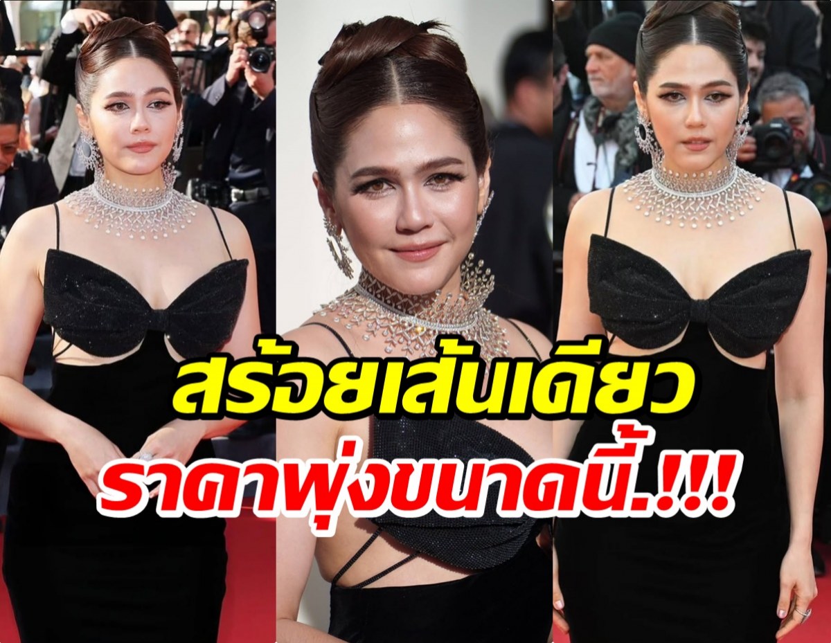 ส่องดีเทลสร้อยเพชร ชมพู่ อารยา ราคาประเมินค่าไม่ได้!