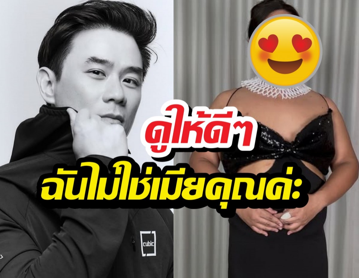 ดูดีๆฉันไม่ใช่เมียคุณ! พิธีกรสาวแซวน็อตวิศรุต หลังโผล่กดไลก์