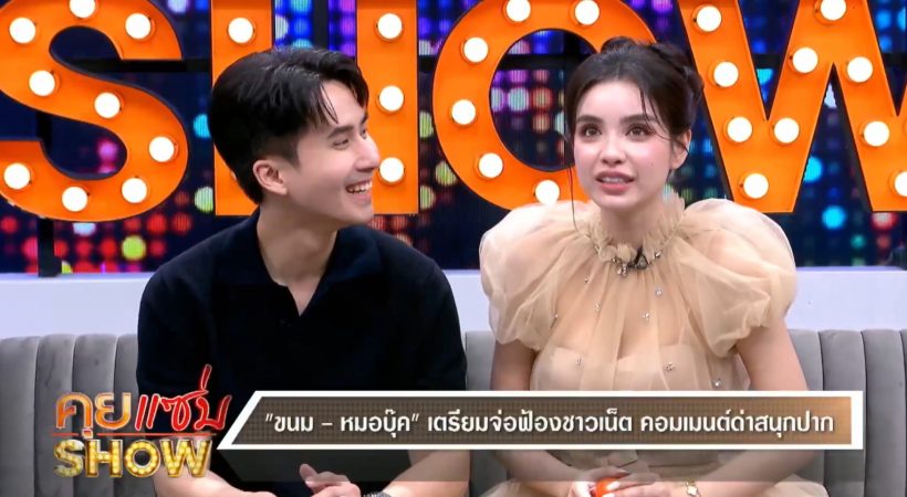 เรื่องจริงมาแล้ว! หลังคู่นี้ถูกเม้าท์ ครอบครัวฝ่ายชายไม่ยอมรับแฟน