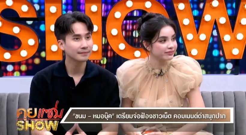 เรื่องจริงมาแล้ว! หลังคู่นี้ถูกเม้าท์ ครอบครัวฝ่ายชายไม่ยอมรับแฟน