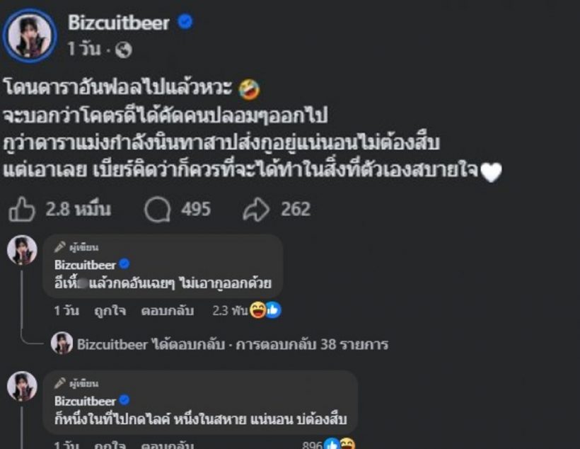 เบียร์ เดอะวอยซ์ ทิ้งบอมบ์แฉดารา ลั่นนินทาสาปส่งกูอยู่แน่นอน
