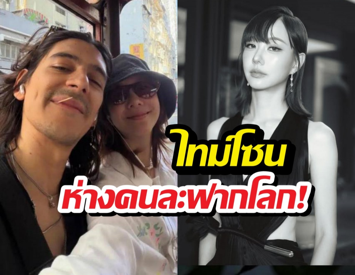 เต้ย เปิดใจหมดเปลือก รักทางไกลแฟนเม็กซิโก ปรับจูนจนหวิด...