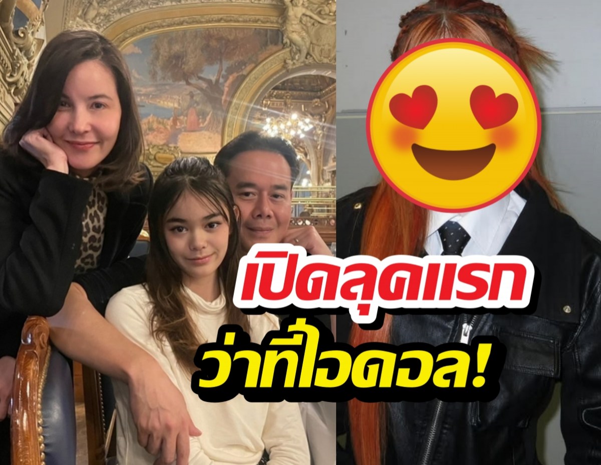 ใกล้เดบิวต์แล้ว เปิดลุคจึ้งน้องลียาในฐานะไอดอล ฝึกโหดจนหวิดท้อ