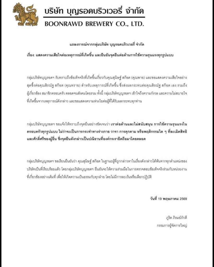 ทราย สก๊อต ตั้งคำถามเด็ดถึง พาย หลังพ้นสภาพทุกตำแหน่ง