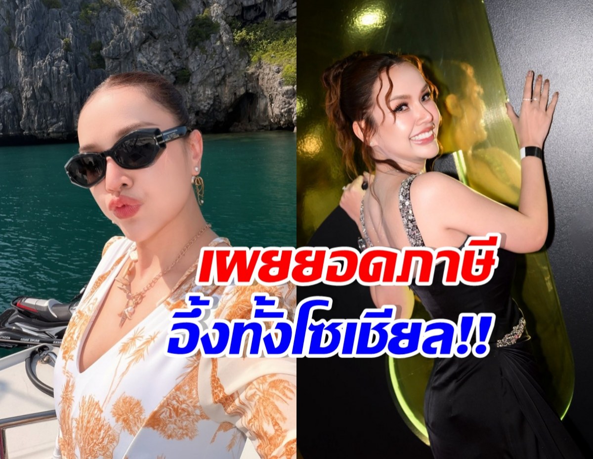 มีอึ้ง! เจนนี่ รัชนก เปิดยอดจ่ายภาษี ตอกหน้าคนขี้แซะ