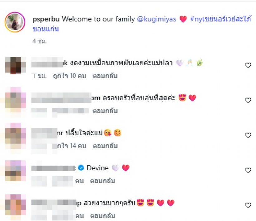 ข้อความจากใจ แม่ปลา ถึงลูกเขยคนโปรด ณเดชร์ คูกิมิยะ