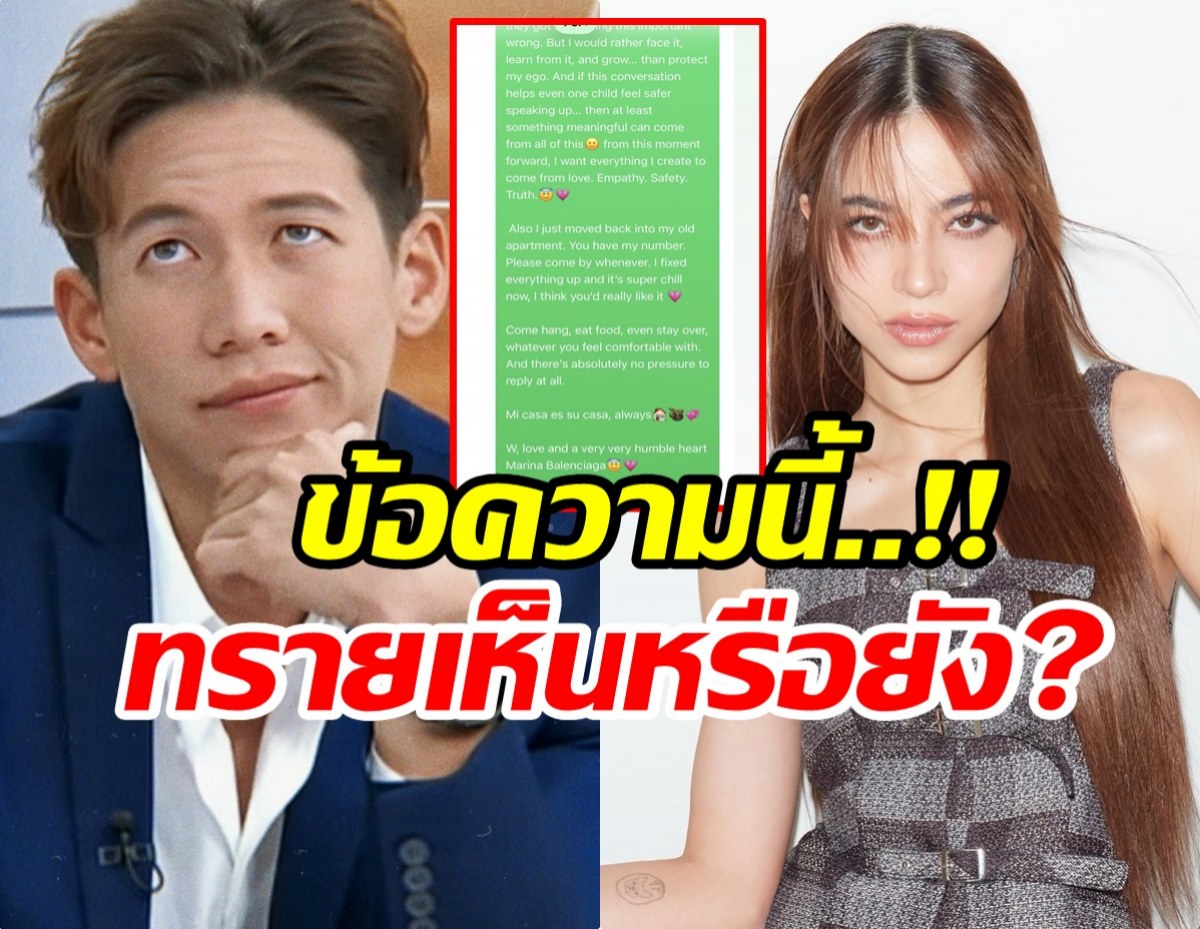 มารีน่า เปิดเเชทส่งตรงถึงทราย “บ้านฉันก็คือบ้านของคุณ” เสมอ