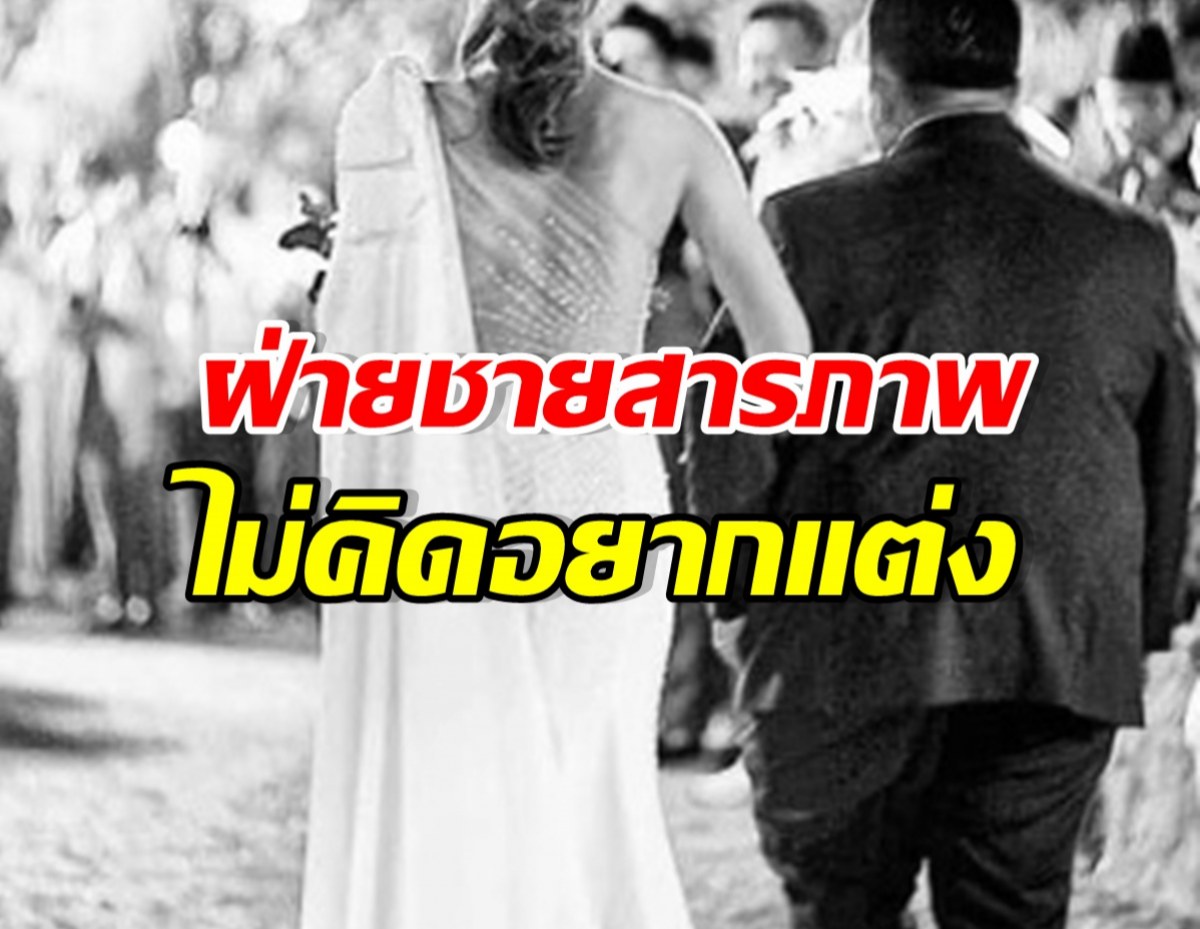 ดาราหนุ่มดัง สารภาพไม่อยากแต่งแต่แรก หลังประกาศเลิก!!