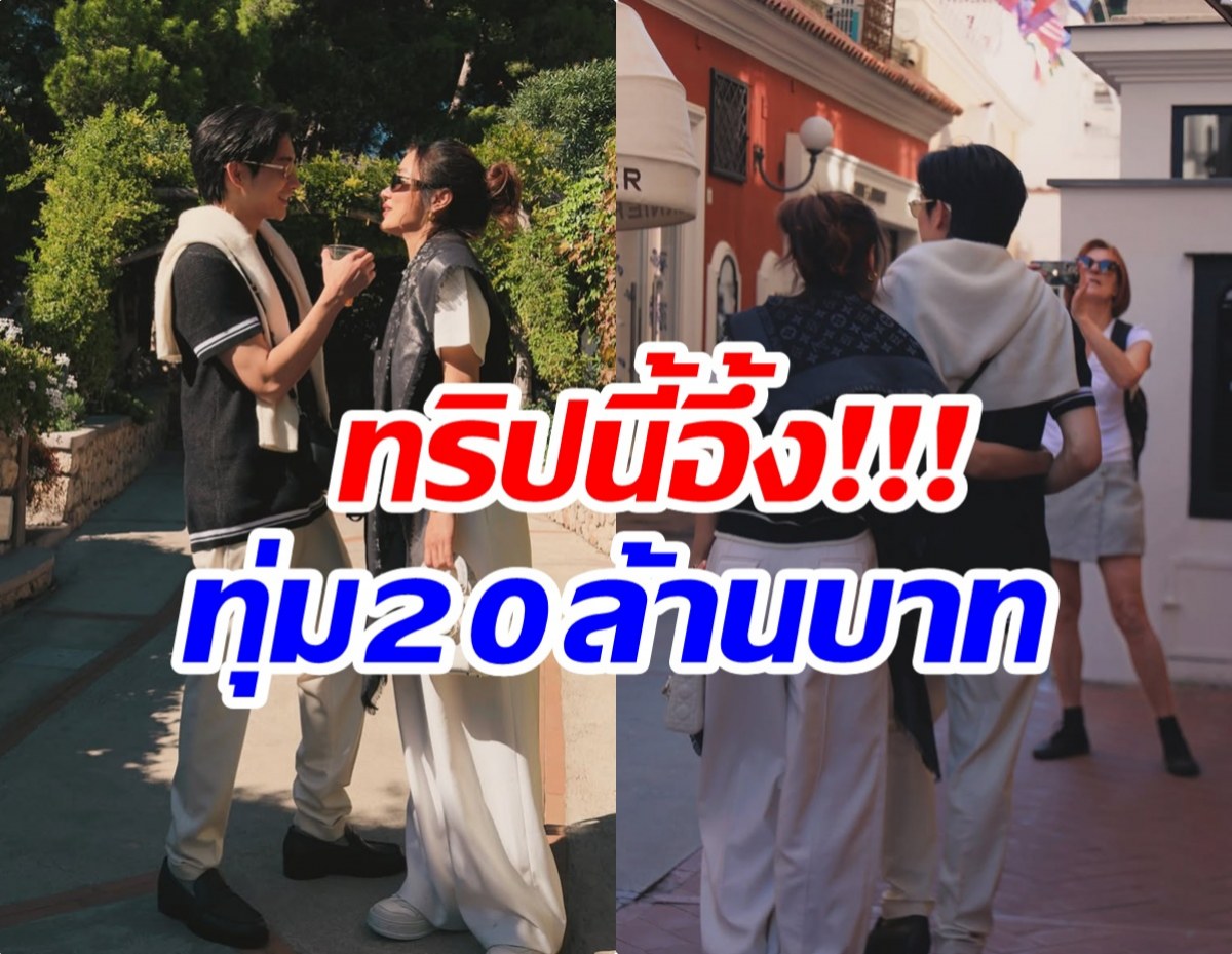 อึ้ง! ศิลปินสาวเปย์จัดหนัก พาครอบครัว-ทีมงานเที่ยว งบ 20 ล้าน!