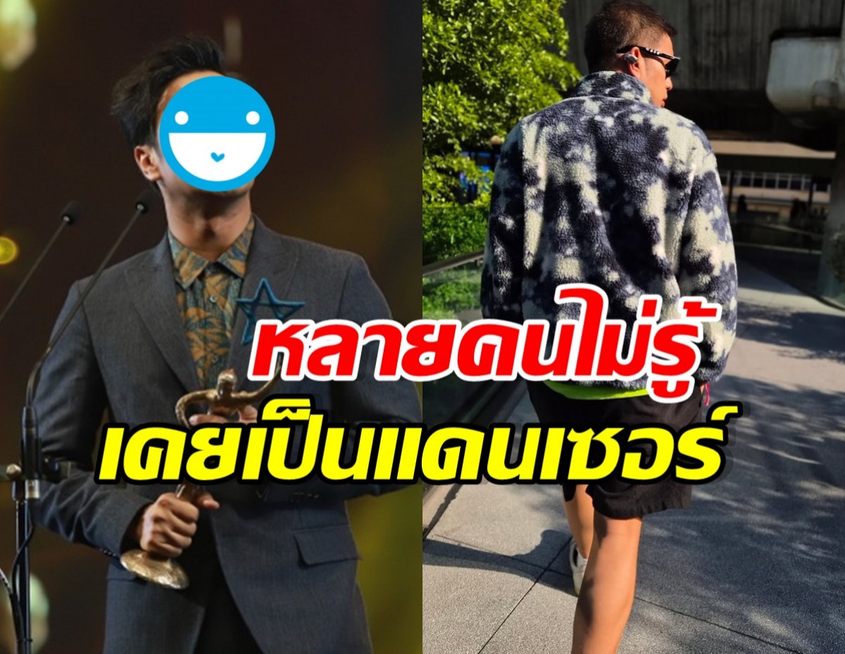 พระเอกดัง หวนคืนอาชีพเก่า ถึงขั้นอ้อนพี่เบิร์ด ขอร่วมงาน